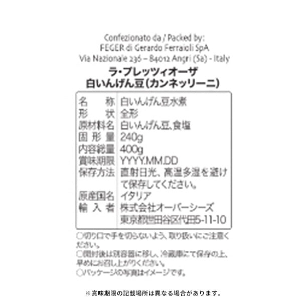ラ・プレッツィオーザ 白いんげん豆（カンネッリーニ）」400gのお得