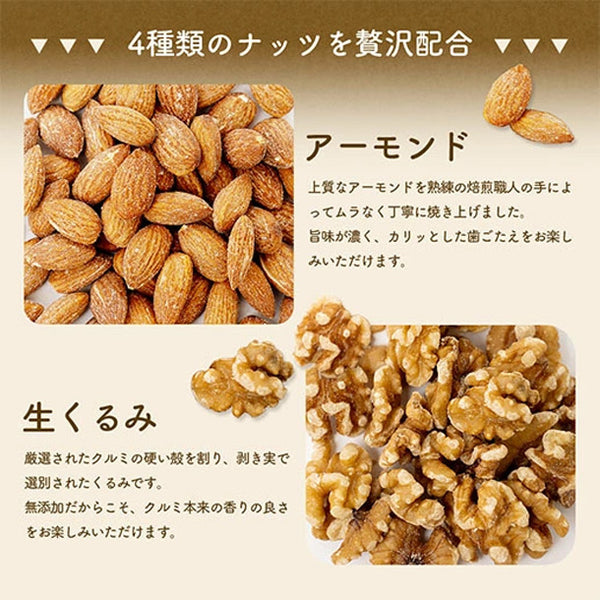 【Kuradashiオリジナル】4種のミックスナッツ 有塩 600g