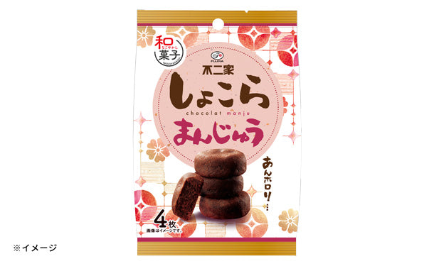 不二家「しょこらまんじゅう」4枚のお得通販｜Kuradashi(クラダシ)で