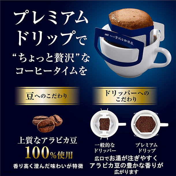 AGF ちょっと贅沢な珈琲店 ご当地プレミアムドリップコーヒー 飲み比べセット AGF「ちょっと贅沢な珈琲店 プレミアムドリップコーヒー ご当地飲み