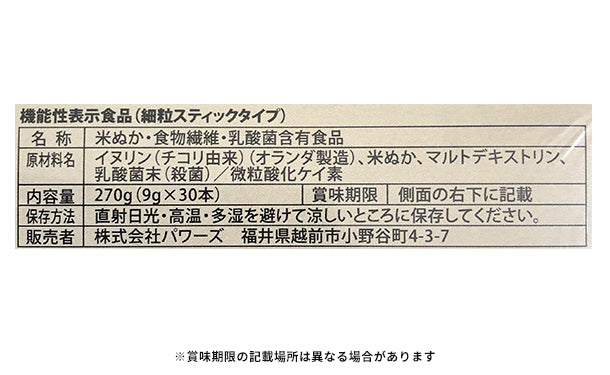 米ぬかde快調 稲穂の恵プレミアム」30包×1箱の通販｜Kuradashiで