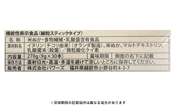 「米ぬかde快調 稲穂の恵プレミアム」30包×1箱