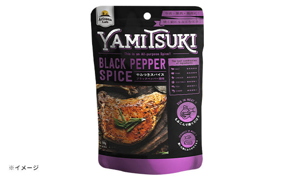 「やみつきスパイス ブラックペッパー風味」