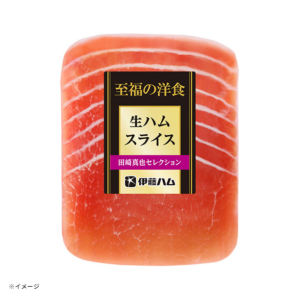 伊藤ハム「至福の洋食 生ハムスライス」45gのお得通販｜Kuradashi