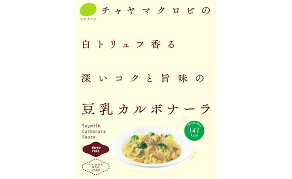 CHAYAマクロビ「ヴィーガンボロネーゼ＆豆乳カルボナーラ＆アラビアータ」