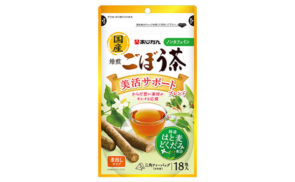 あじかん「焙煎ごぼう茶美活サポートブレンド」