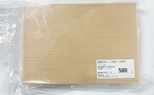 「国産黒毛和牛A5等級 肩ロース 焼肉用」500g×2パック