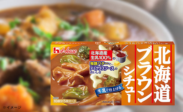 ハウス食品「北海道ブラウンシチュー」185g×30箱の通販｜Kuradashiでフードロス・食品ロス削減！