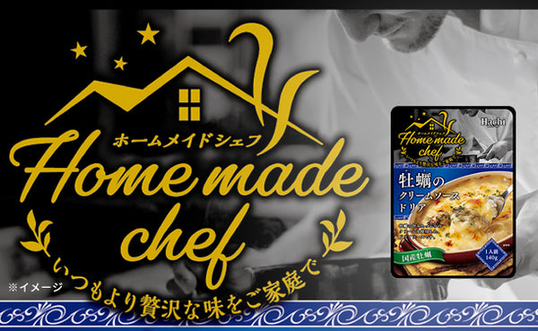 ハチ食品「ホームメイドシェフ 牡蠣のクリームソースドリア」