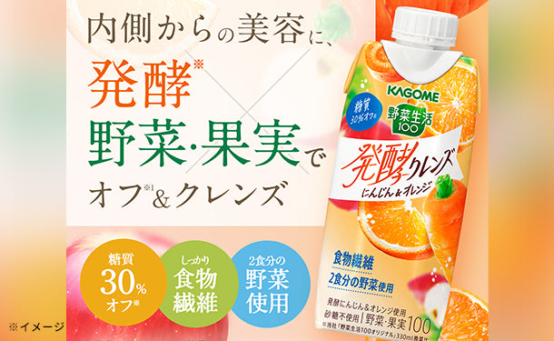 KAGOME「野菜生活発酵クレンズにんじん＆オレンジ」330ml×24本