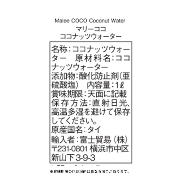 Malee「100%ココナッツウォーター」1000mlのお得通販｜Kuradashi