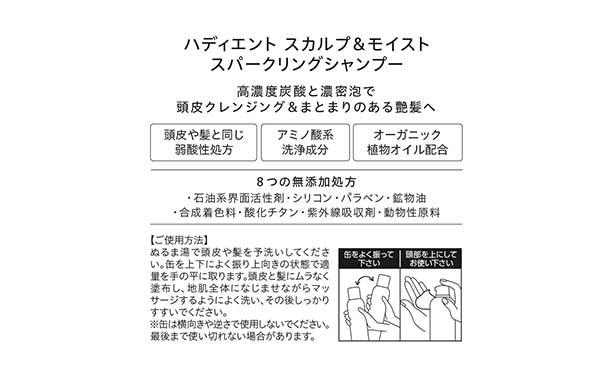 ハディエント「リフレッシュ スパークリングシャンプー」200g×6本の