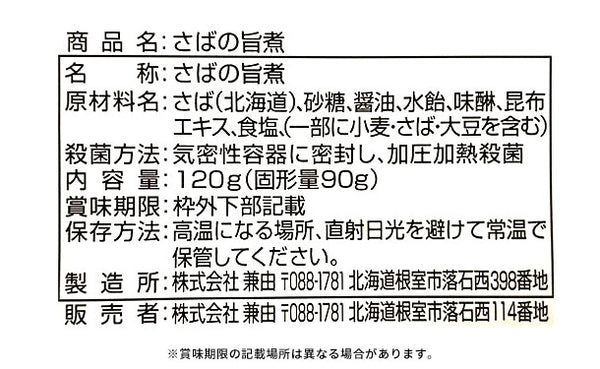 北海道産「青魚3種の旨煮 詰め合わせ」