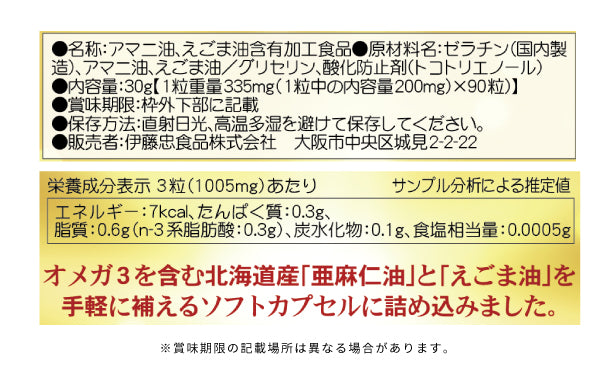 からだスイッチ 北海道 大地のオメガ３カプセル 90粒」5袋の通販