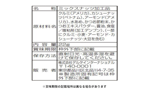 デルタ「だし風味ミックスナッツ」22g×60袋の通販｜Kuradashiで