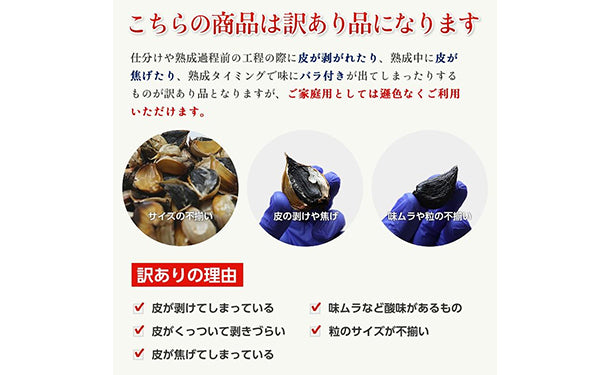 青森県産「訳あり 熟成黒にんにく黒贈」1kgのお得通販｜Kuradashi