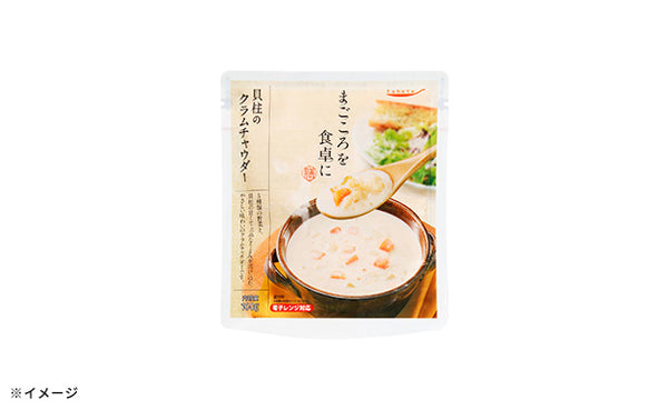 「まごころを食卓に膳 貝柱のクラムチャウダー」