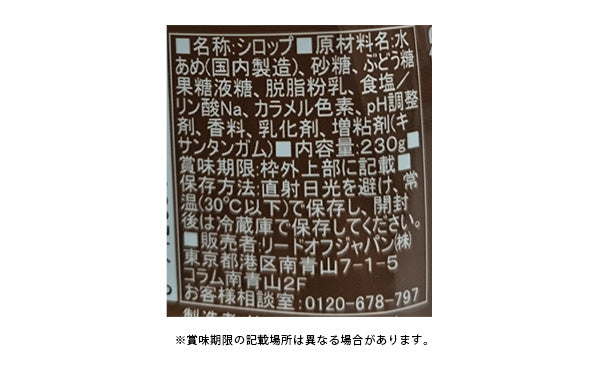 HERSHEY'S「ハーシーキャラメルシロップ」230g えらんでKuradashi