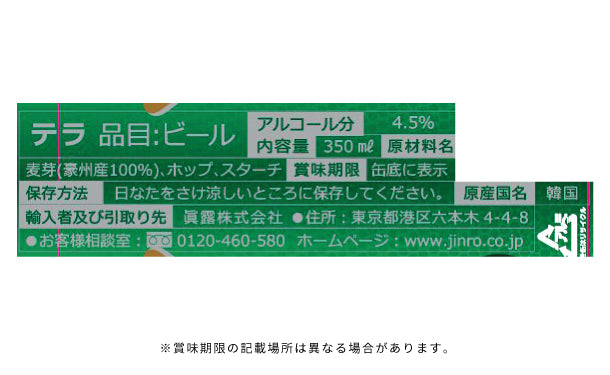 JINRO「TERRA」350ml×48本