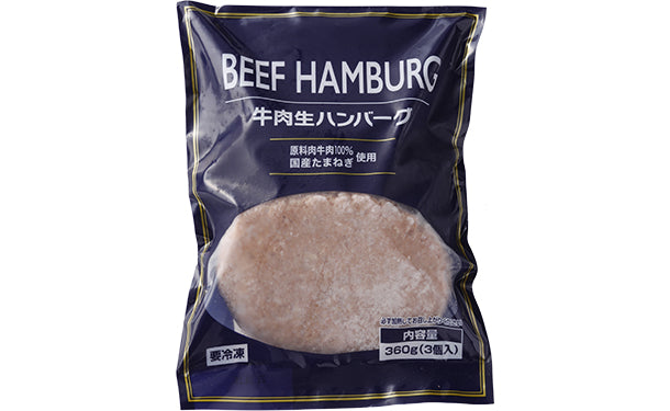 「牛肉生ハンバーグ（3個入）」360g×10セット