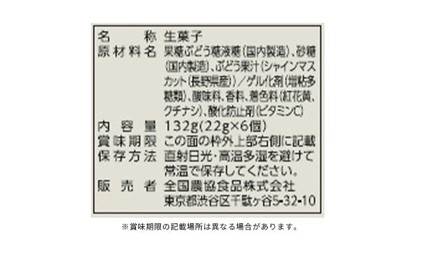 全農「長野県産 シャインマスカットゼリー」132g×40袋