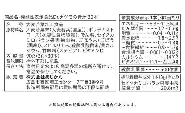 あじかん「機能性表示食品 Dr.ナグモの青汁」30本入×5箱の通販