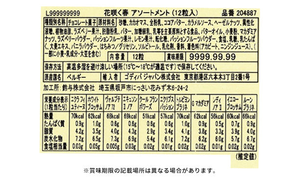 GODIVA「花咲く春 アソートメント (12粒入）」2箱