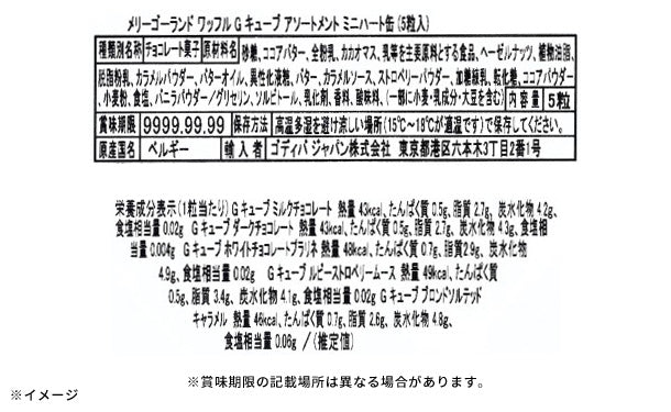 GODIVA「メリーゴーランド ワッフル Gキューブ アソートメント ミニハート缶（5粒入）」5箱の通販｜Kuradashiでフードロス・食品ロス削減！