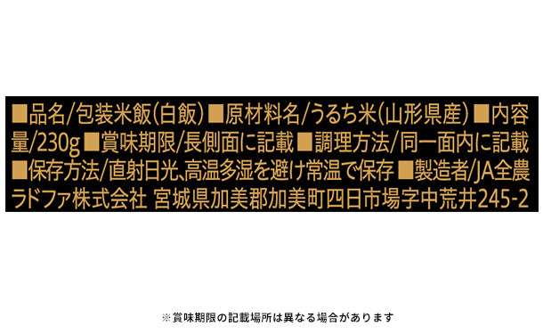ラドファ「カレー専用極めごはん山形県産雪若丸」230g×24パック