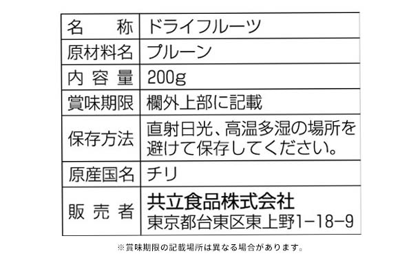 共立食品「チリ産 種抜きプルーン」200g×12袋の通販｜Kuradashiで