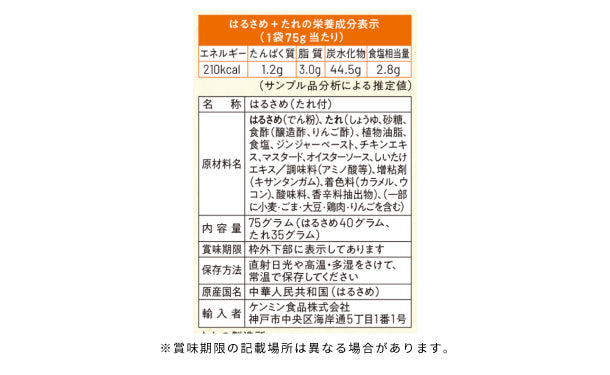 ケンミン食品「たっぷり野菜を入れてつくる 中華風春雨サラダ」75gの通販｜Kuradashiでフードロス・食品ロス削減！