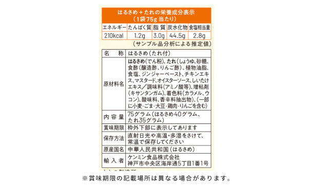 ケンミン食品「たっぷり野菜を入れてつくる 中華風春雨サラダ」75g×50袋