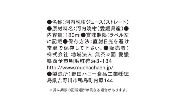 「ジューシーフルーツジュース」180ml×36本