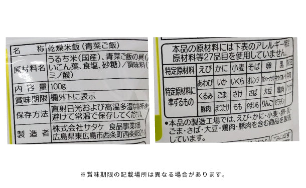 サタケ「マジックライス 保存食 青菜ご飯」100g×30袋