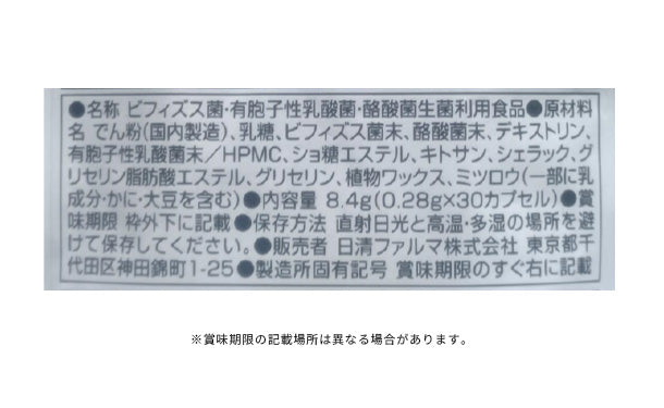 日清ファルマ「ビフィコロン トリプルアシスト」30粒×4袋