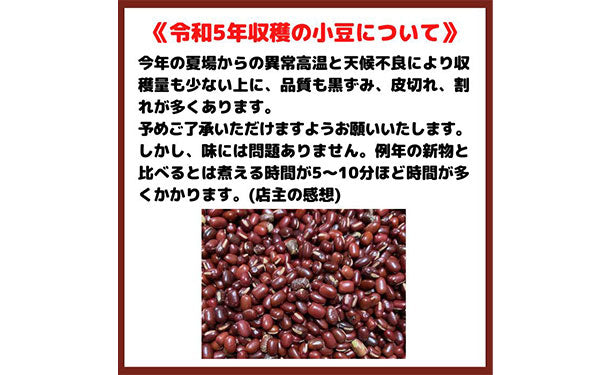 北海道産「令和5年収穫 新豆 小豆」950gの通販｜Kuradashiでフードロス・食品ロス削減！