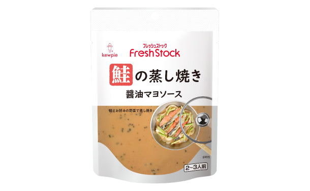 キユーピー「FreshStock 鮭の蒸し焼き 醤油マヨソース」48袋