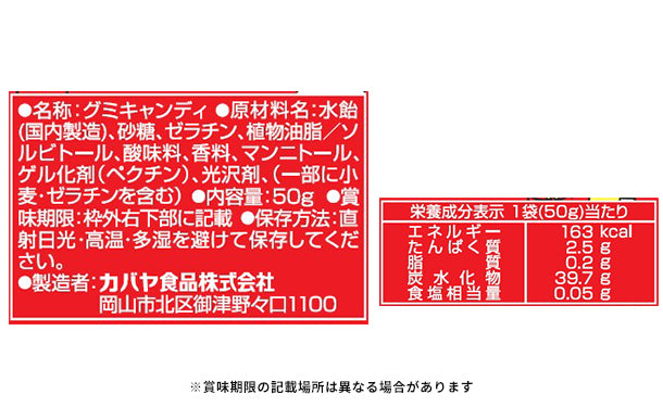 カバヤ「ギョーザの子 グミ（ピーチ味）」50gのお得通販｜Kuradashi