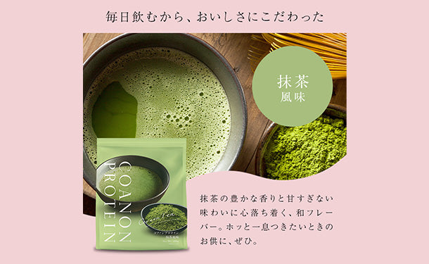 COANON「プロテイン 抹茶風味」280g×5袋