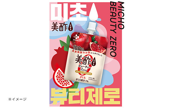 「美酢 ビューティーZERO ざくろ」150g×72個