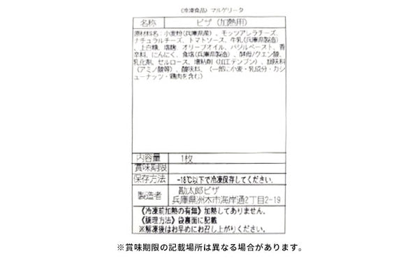 「マルゲリータ700」