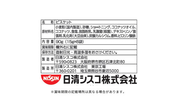 日清シスコ「ココナッツサブレミニ ファミリーパック」90gのお得通販