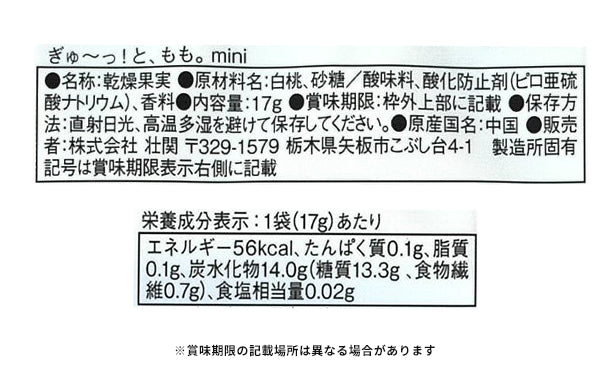 ぎゅーっ！と、もも。Mini」17gのお得通販｜Kuradashi(クラダシ)で