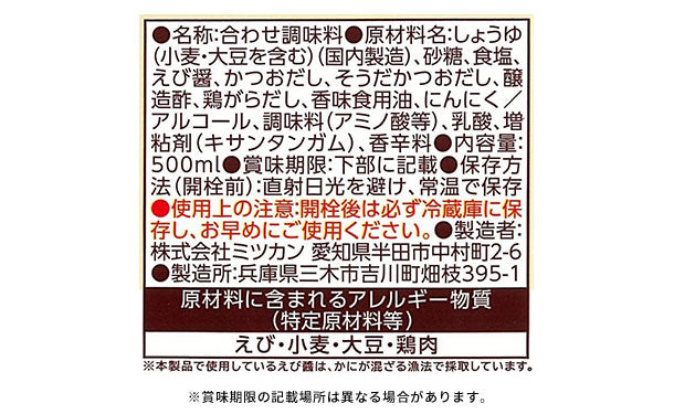 Mizkan「大好きだし。麺と鍋。えび香る魚介だし」500mlのお得通販
