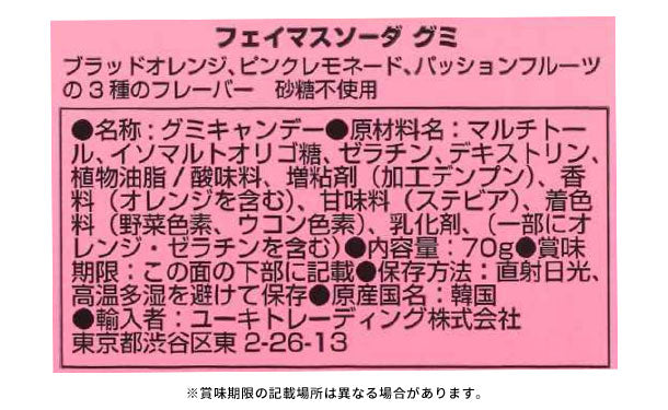 フェイマスソーダグミ コアラ」70gのお得通販｜Kuradashi(クラダシ)で