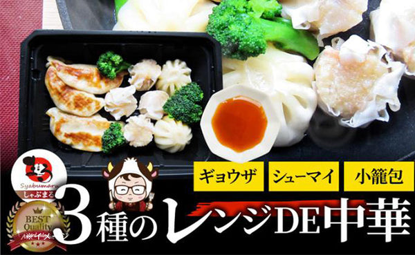 「レンジDE中華3種 20食セット」