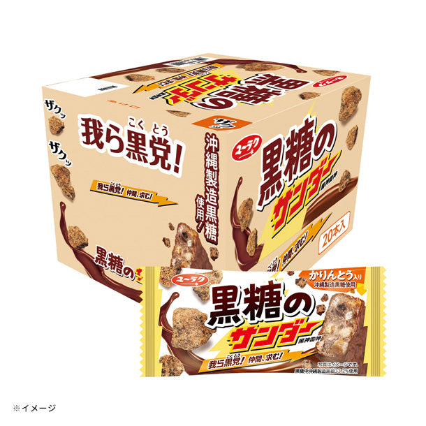黒糖のサンダー」のお得通販｜Kuradashi(クラダシ)でフードロス・食品
