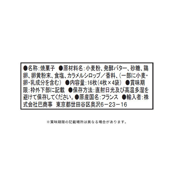 【週末限定お値下げ】ラ・パルレ　パルバスター【自分へのご褒美に】 ラ・メール・プラール「コレクター缶 パレピュールブール」16枚のお得