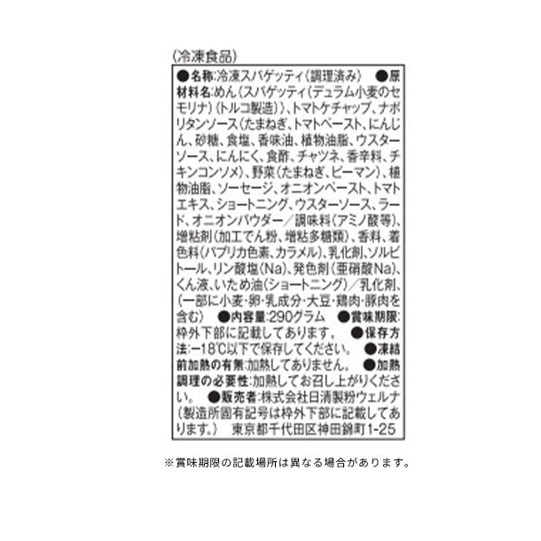 マ・マー「THE PASTA ソテースパゲティナポリタン」290gのお得通販