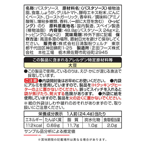 マ・マー「あえるだけパスタソース 逸品生姜のペペロンチーニ（1人前×2）」